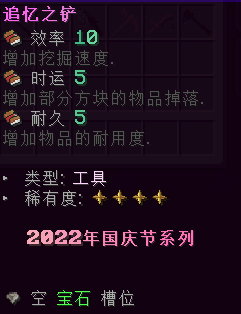 追忆之铲 - 图2