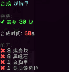 煤胸甲 - 图3