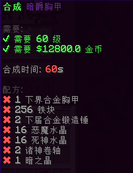 暗爵胸甲 - 图3