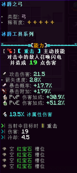 冰爵之弓 - 图2