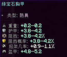 绿宝石胸甲 - 图2
