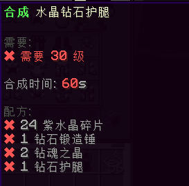 水晶钻石护腿 - 图3