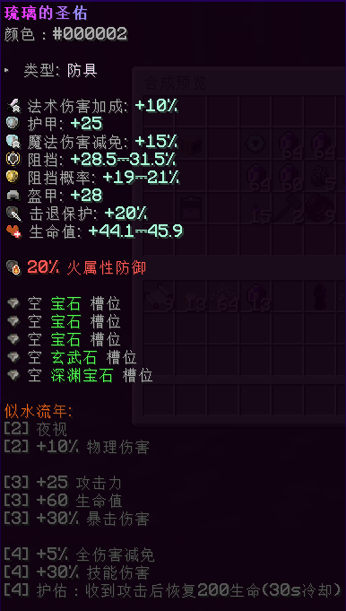 琉璃的圣佑 - 图2