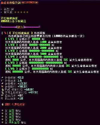 捣蛋者的怪异剑 - 图2