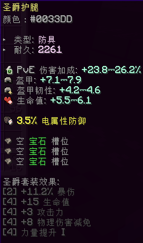 圣爵护腿 - 图2