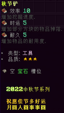 秋节铲 - 图2