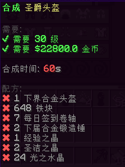 圣爵头盔 - 图3