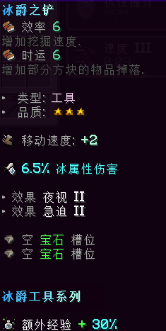 冰爵之铲 - 图2