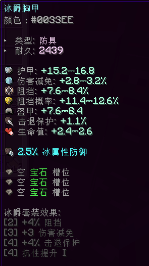 冰爵胸甲 - 图2