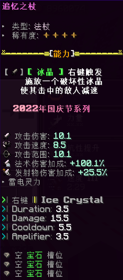 追忆之杖 - 图2