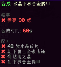 水晶下届合金胸甲 - 图3