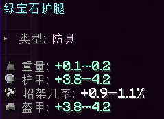 绿宝石护腿 - 图2