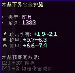 水晶下届合金护腿 - 图2