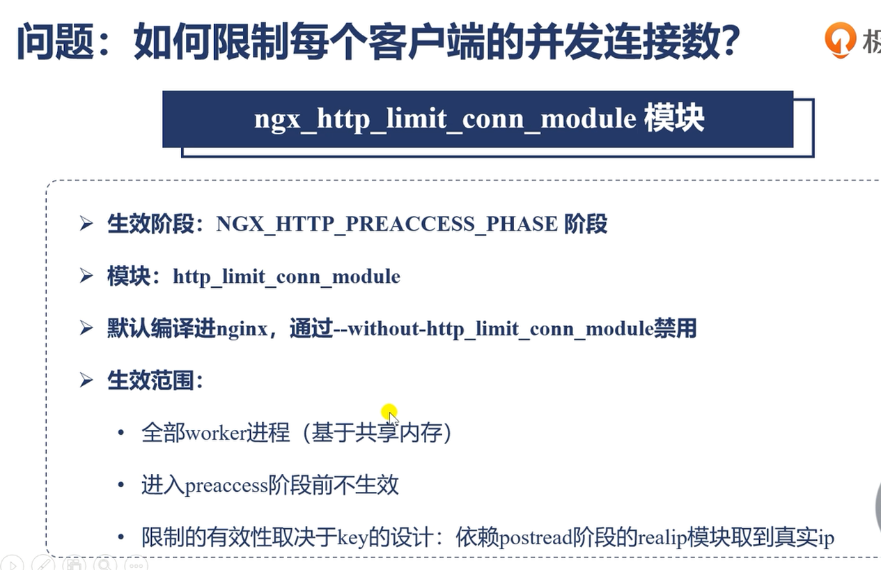 nginx学习 - 图34