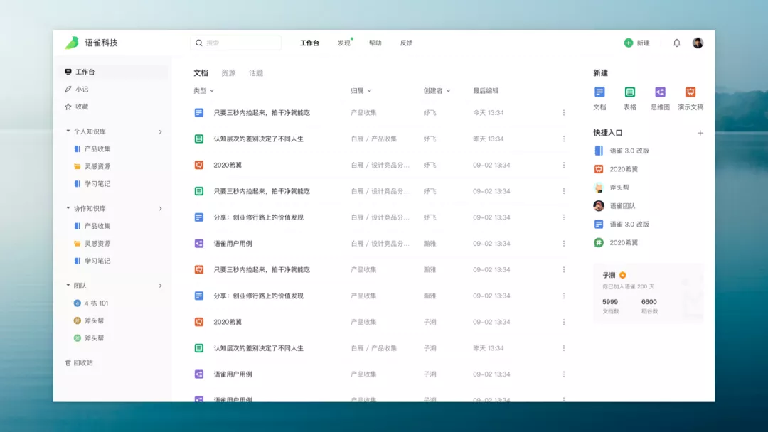 ★【语雀】工作台改版完整复盘 - 图2