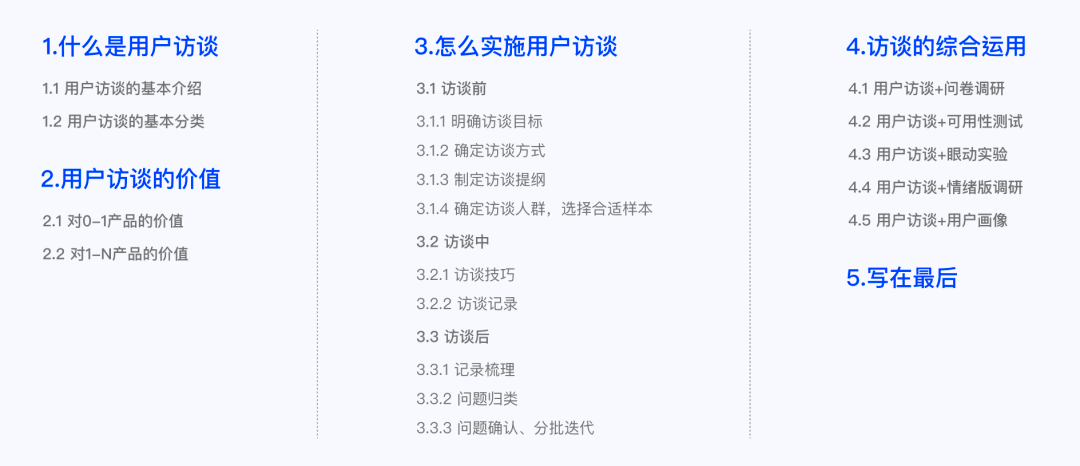 产品干货｜长文详解“用户访谈” - 图1