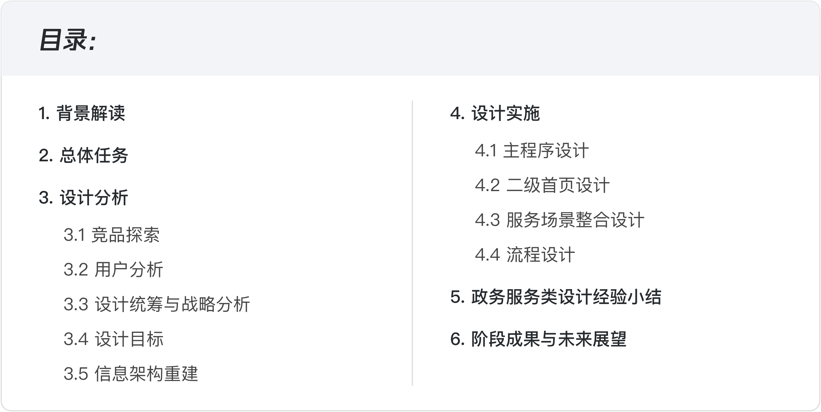 【To G设计赋能】重塑政务服务体验设计初探：粤省事小程序设计总结 - 图2