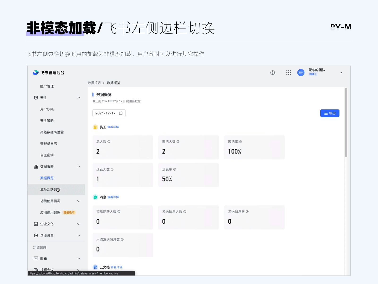 中后台加载-被忽略的体验细节 - 图14
