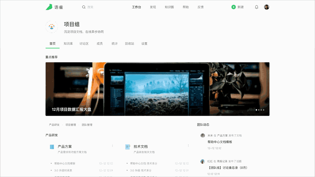 让工作更高效愉悦：知识协同工具设计探索（上） - 图41