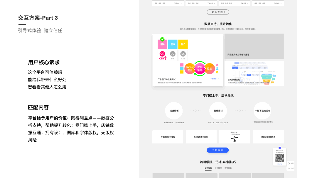 羚珑官网首页改版总结——聚焦商家的内容价值体验设计 - 图13