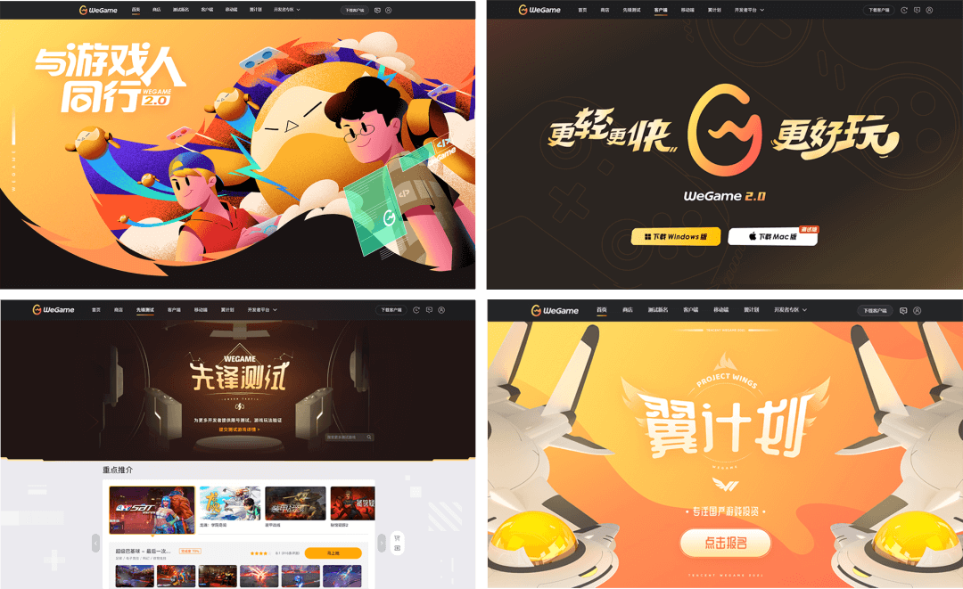 WeGame2.0视觉升级（品牌篇） - 图46