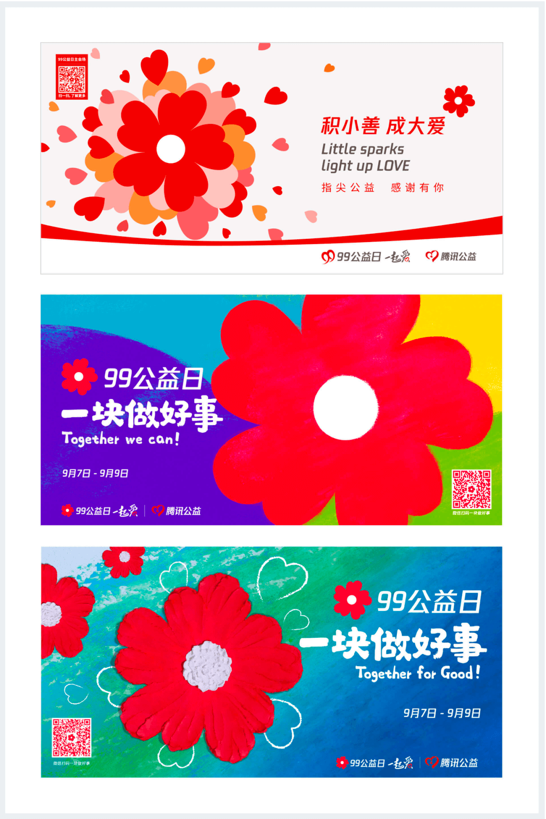 大型活动主视觉设计避坑指南 - 以十亿级 99 公益日为例 - 图4