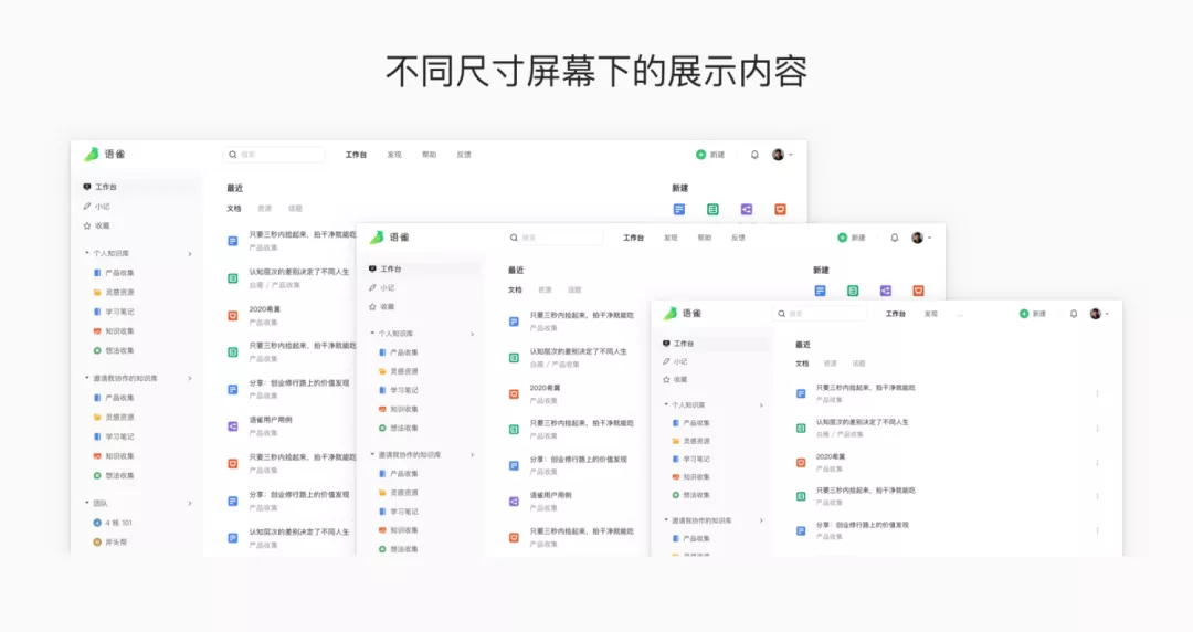 ★【语雀】工作台改版完整复盘 - 图17