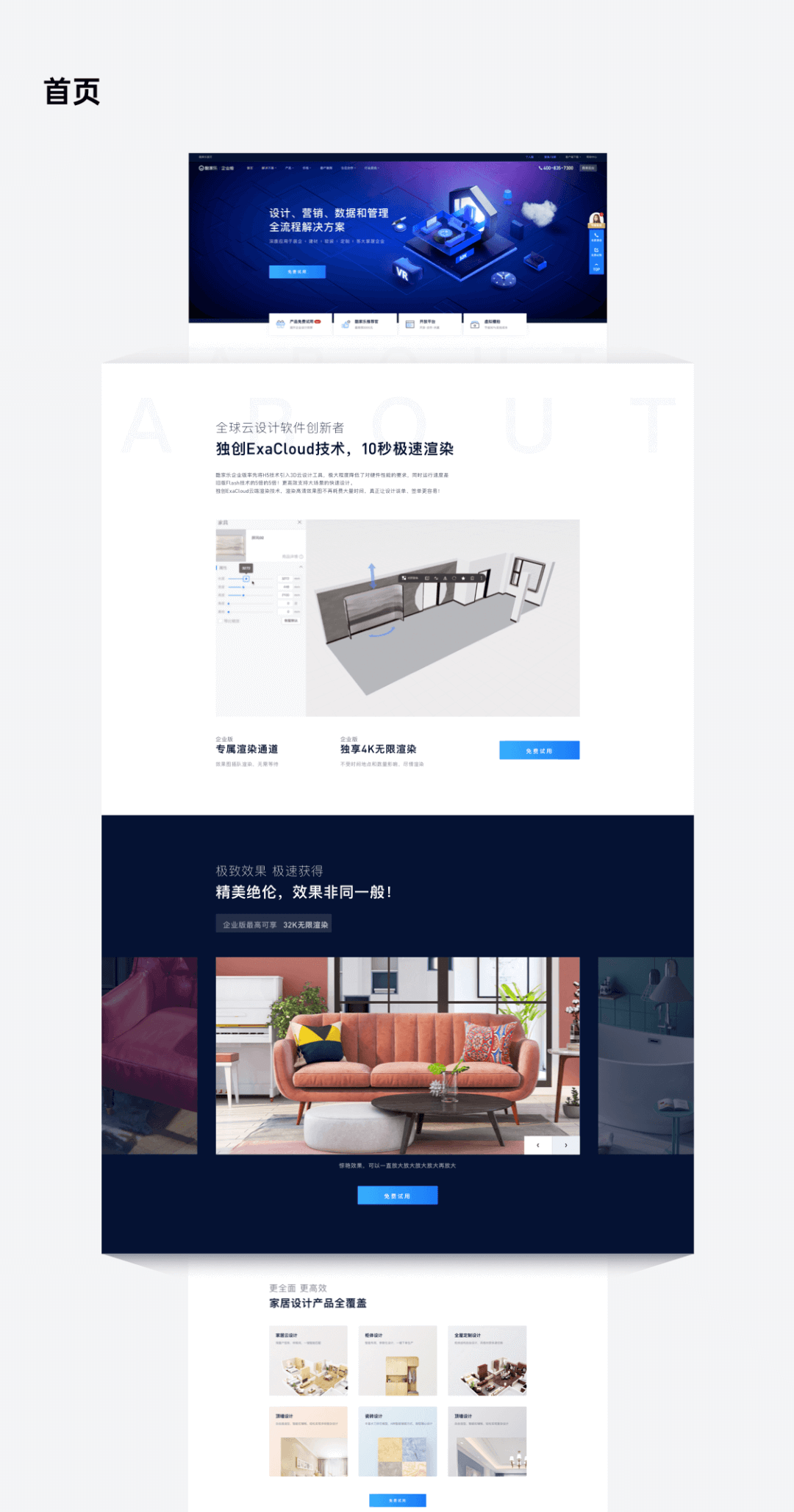 官网 - 高转化企业官网设计实践 - 图7