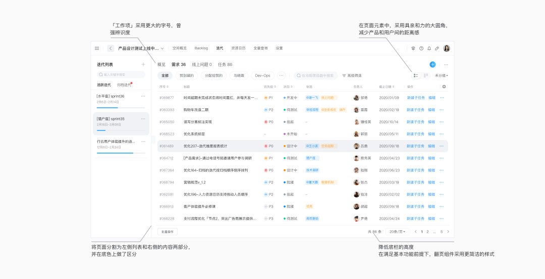 京东行云3.0 ｜B端产研协作工具体验升级的思考与实践 - 图17