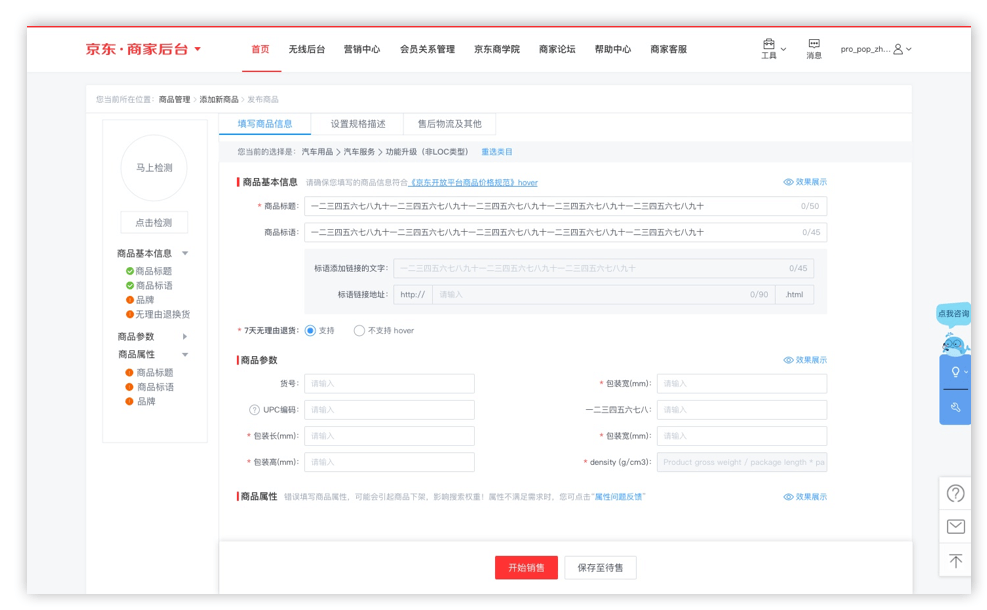 复盘项目 - 电商B端平台“商品发布”体验升级 - 图7