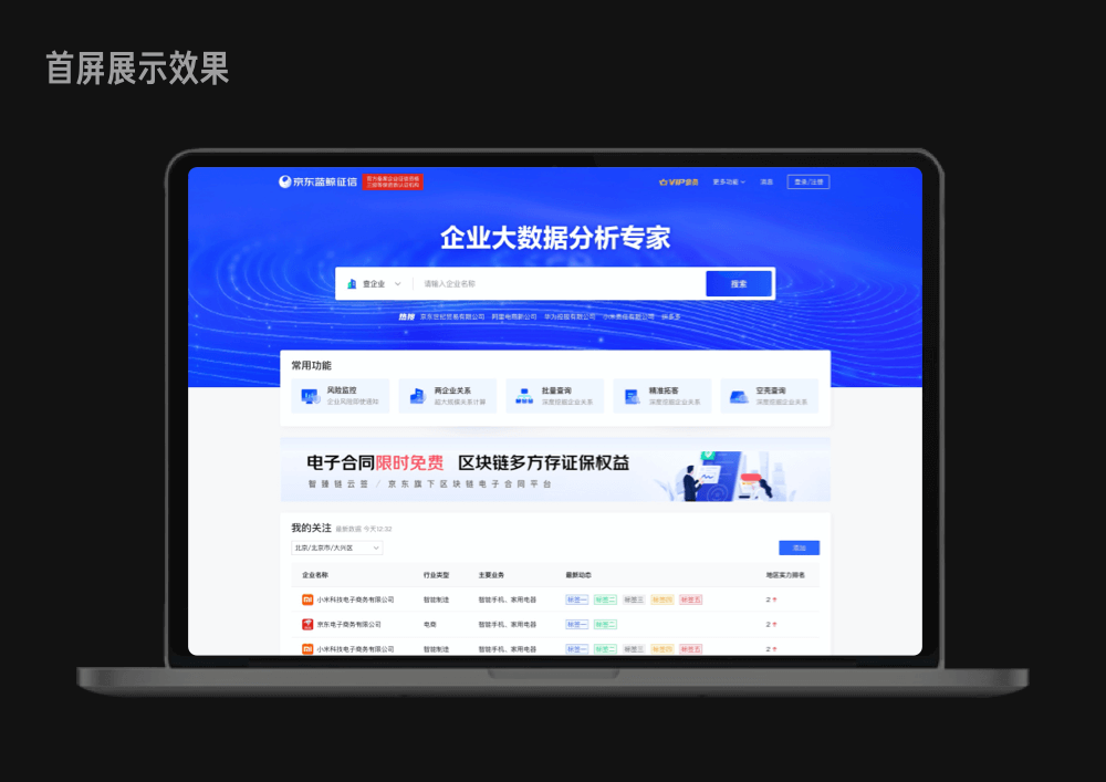 京东蓝鲸征信品牌及体验升级 - 图16