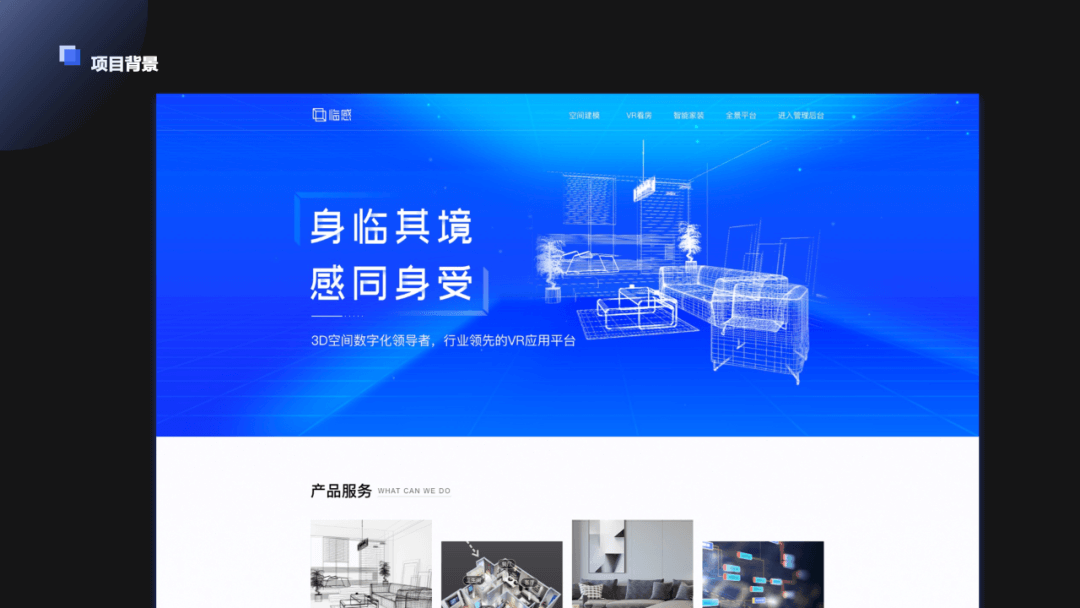 官网炼成记｜临感VR官网升级背后的故事 - 图2
