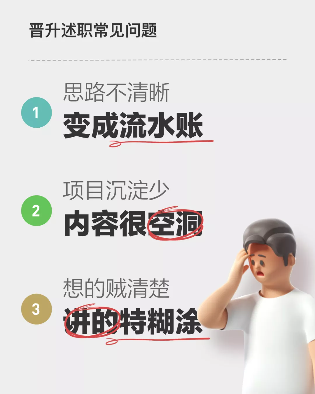 晋升述职要“想明白”和“讲清楚” - 图3