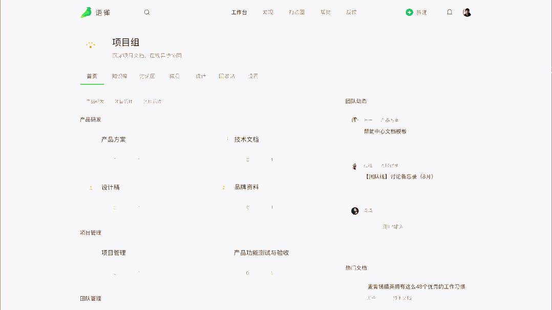 让工作更高效愉悦：知识协同工具设计探索（上） - 图39