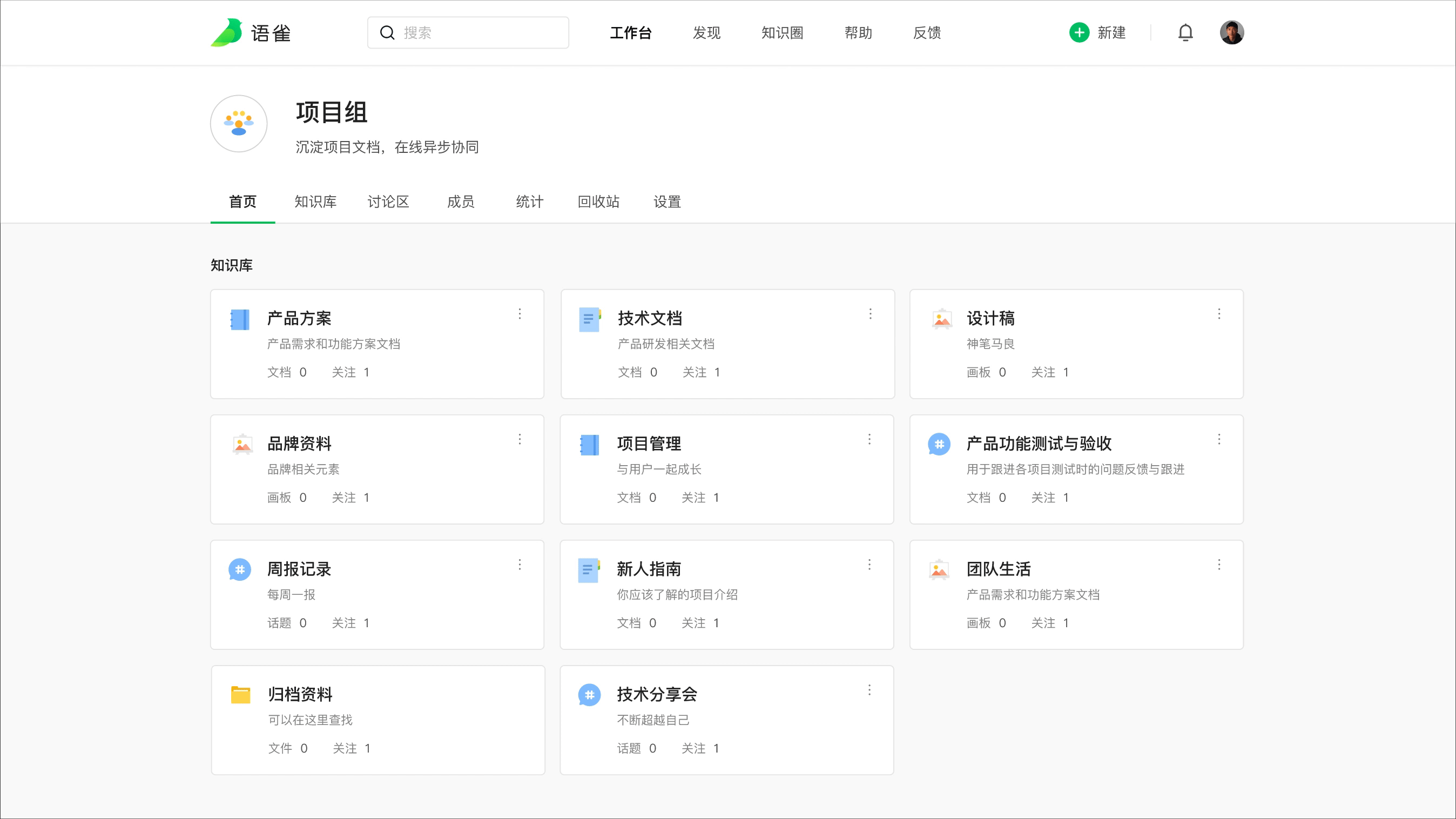 团队首页:增加内容分组.gif