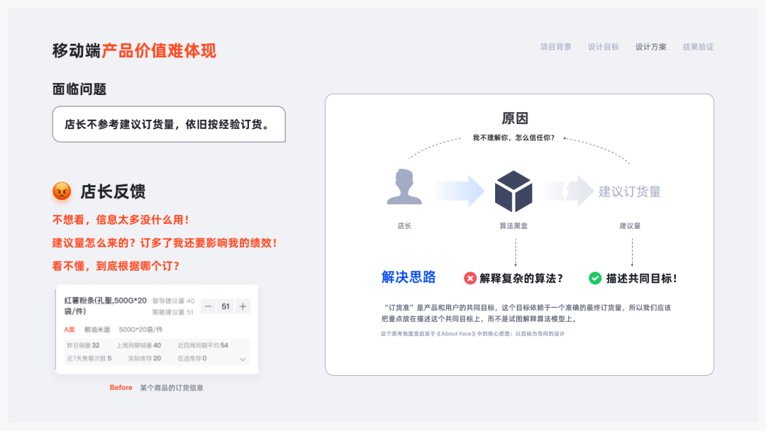 4年经验的B端交互设计作品集 - 图34