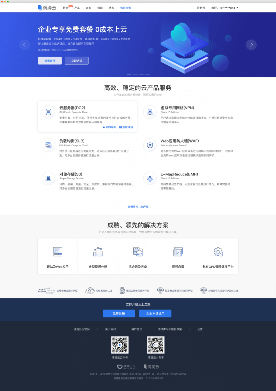 「价值体验设计案例」滴滴云3.0之官网首页升级 - 图5