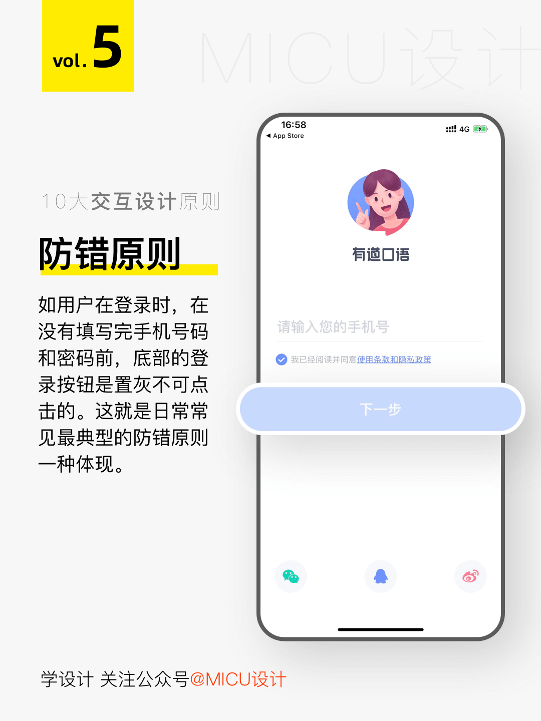 「设计日记兵器库」第43期：交互设计理论合集 - 图9