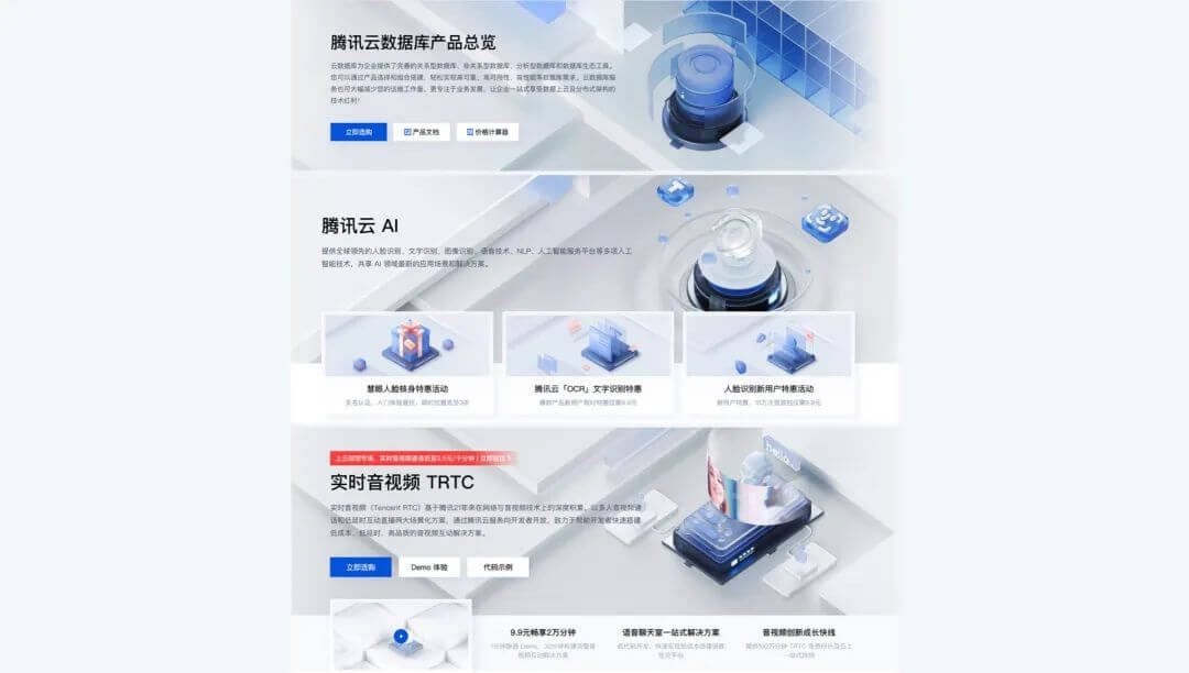 腾讯云：B端官网类产品的UX设计改版策略.pdf - 图21