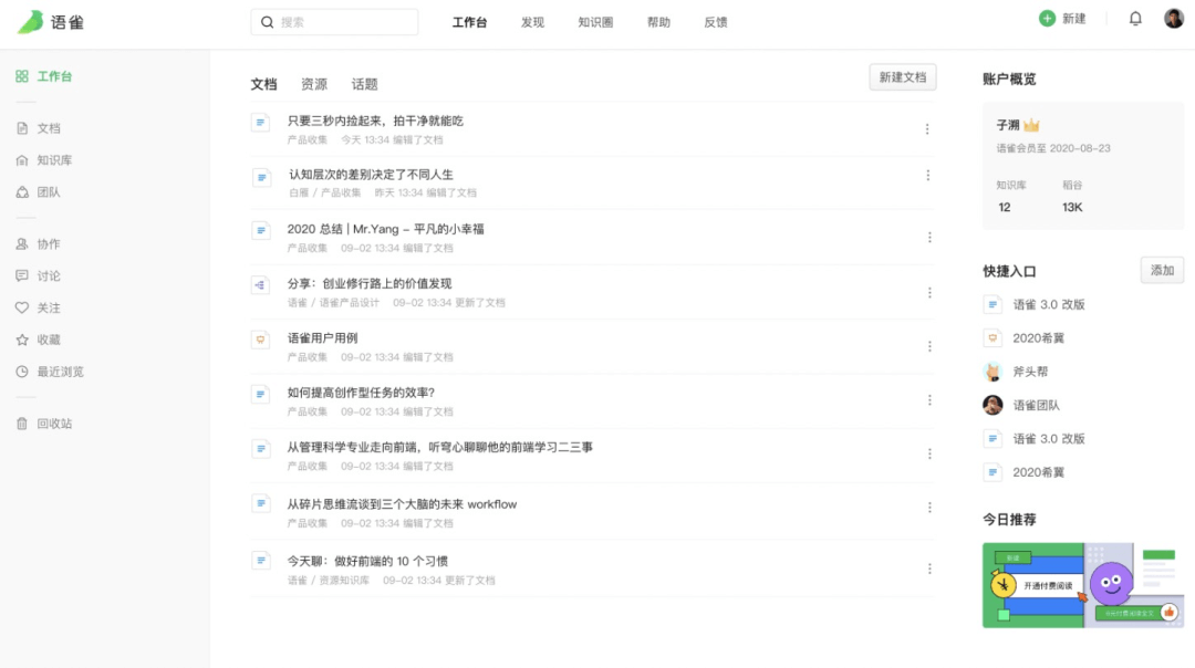 让工作更高效愉悦：知识协同工具设计探索（上） - 图19