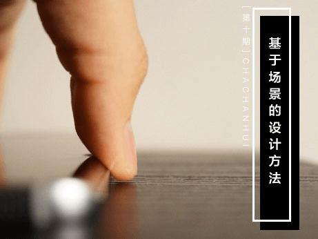 「设计日记兵器库」第50期：关于场景分析的合集 - 图41