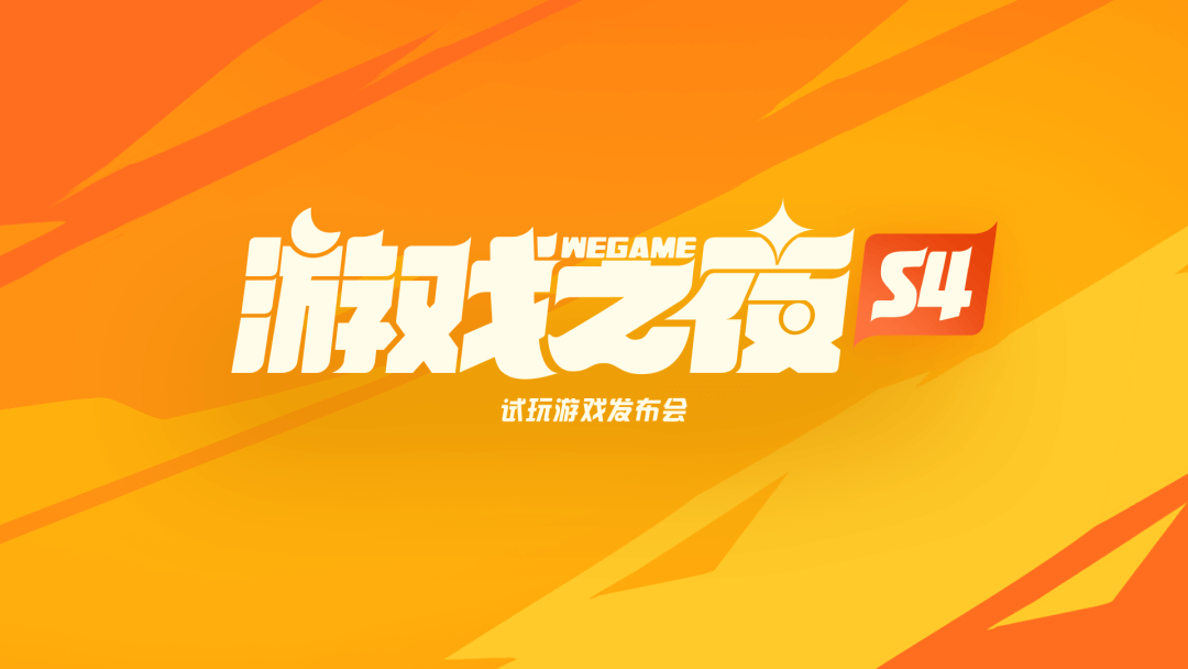 WeGame2.0视觉升级（品牌篇） - 图52