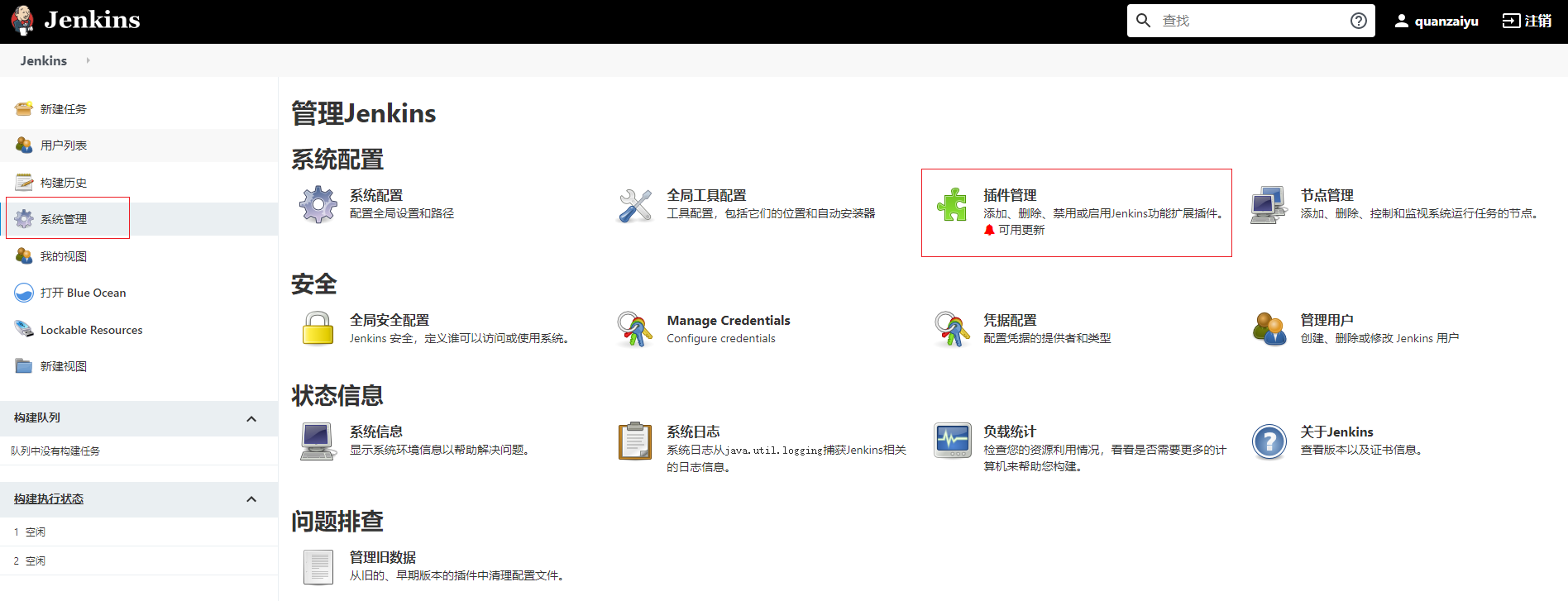 📃 部署Jenkins - 图3