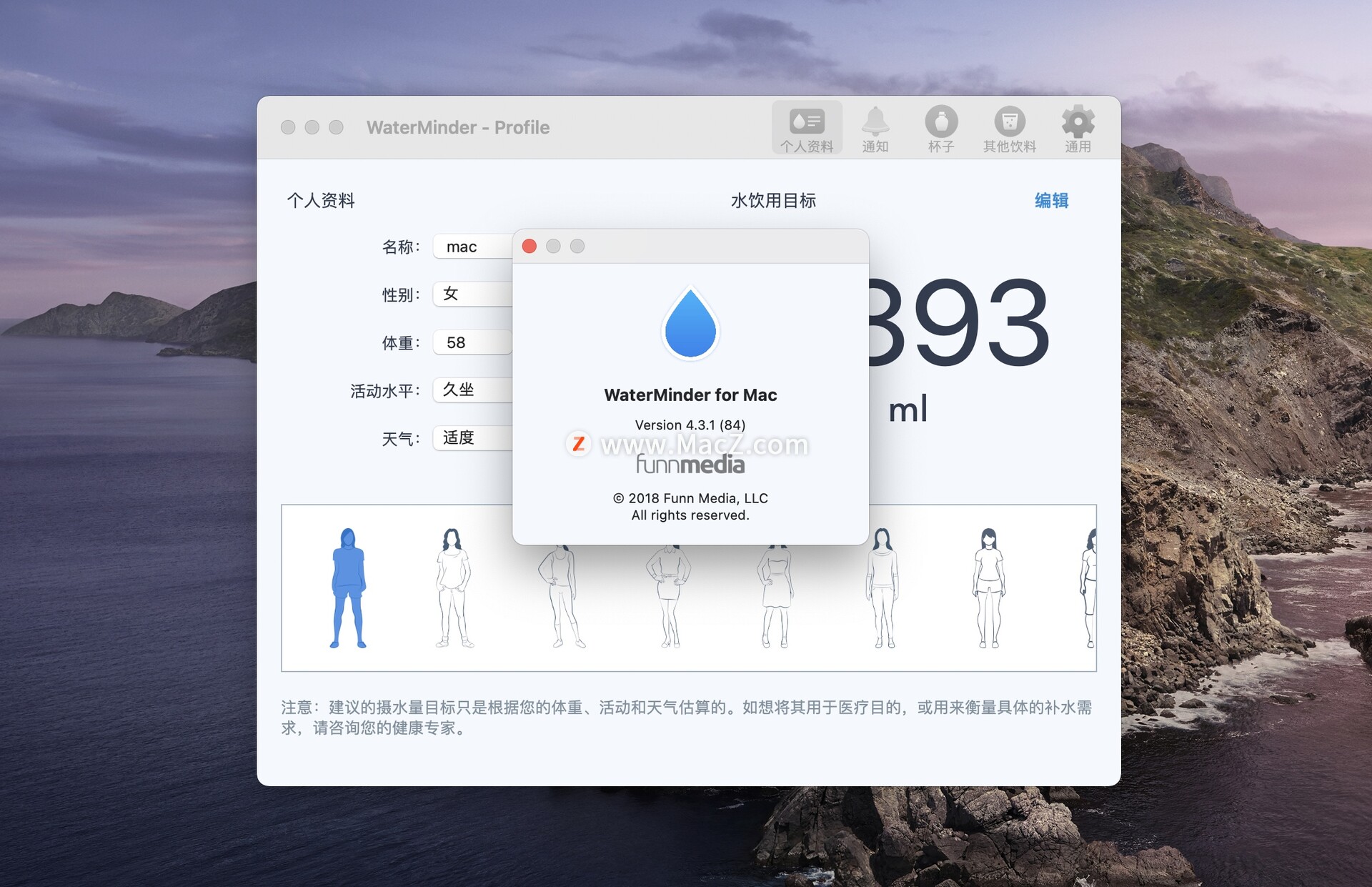 WaterMinder for mac(补水健康健美软件)v4.3.1激活版 - 图1