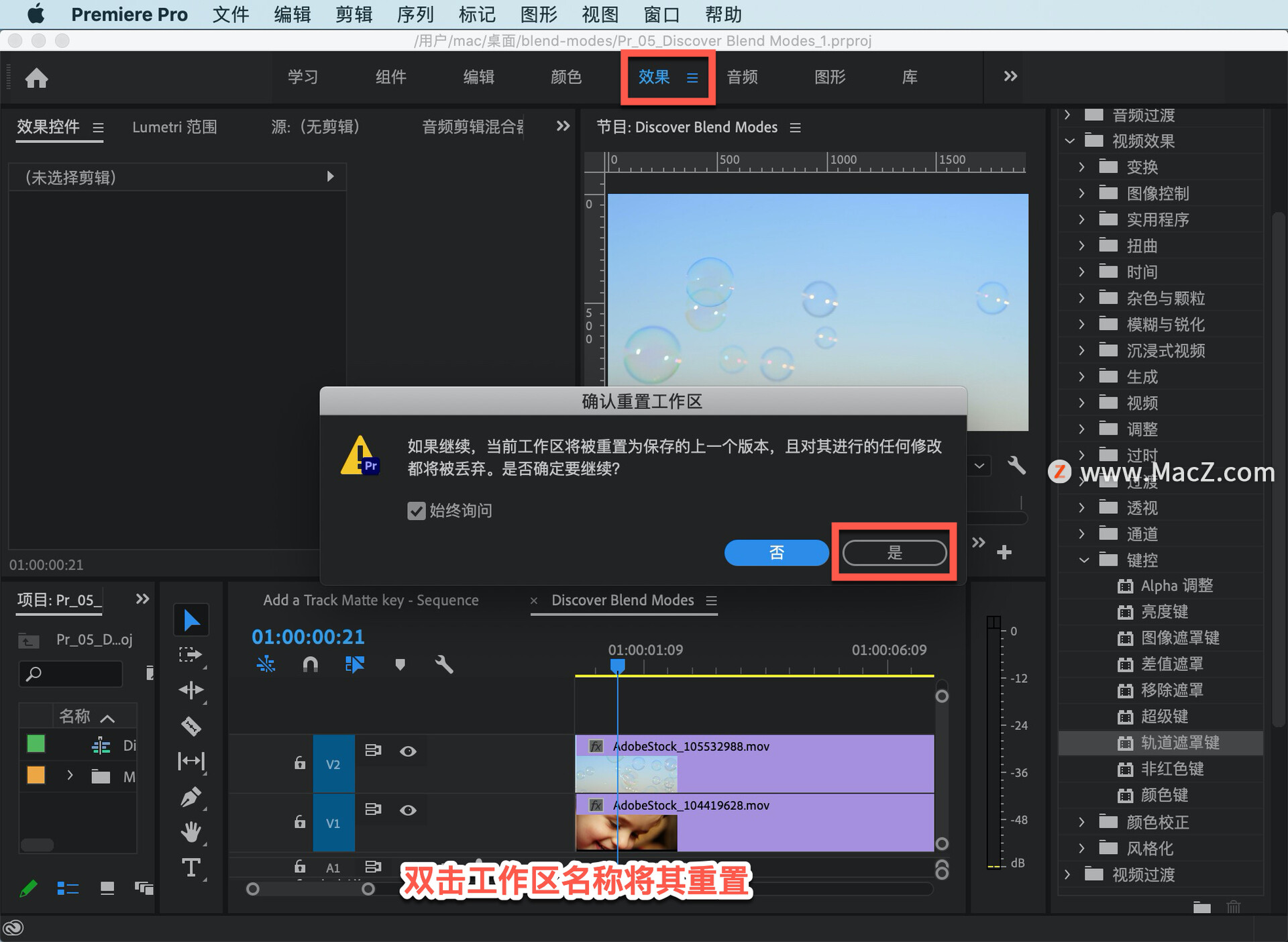 Pr 入门教程：如何应用混合模式合成影片中的剪辑？ - 图1