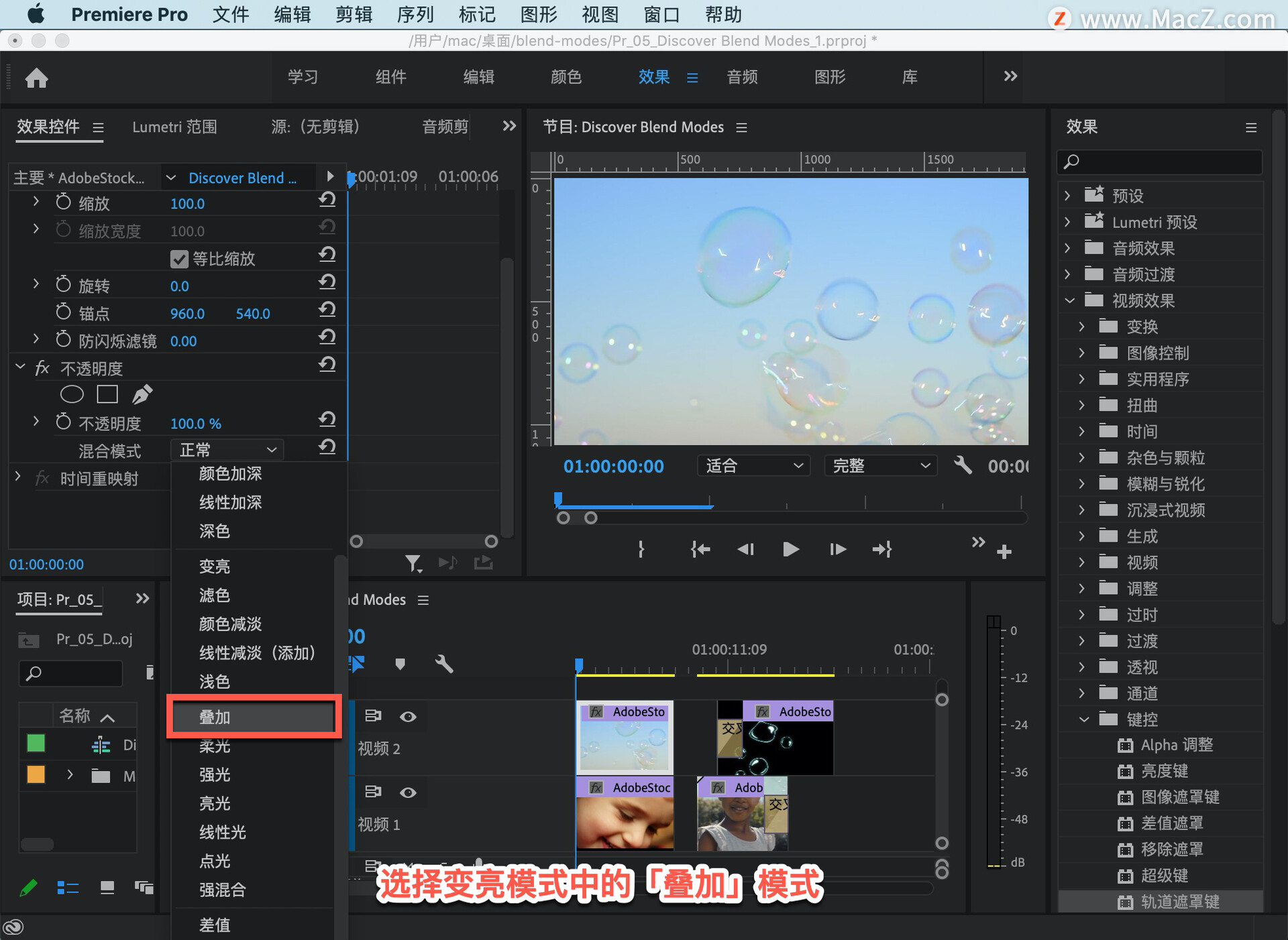 Pr 入门教程：如何应用混合模式合成影片中的剪辑？ - 图9