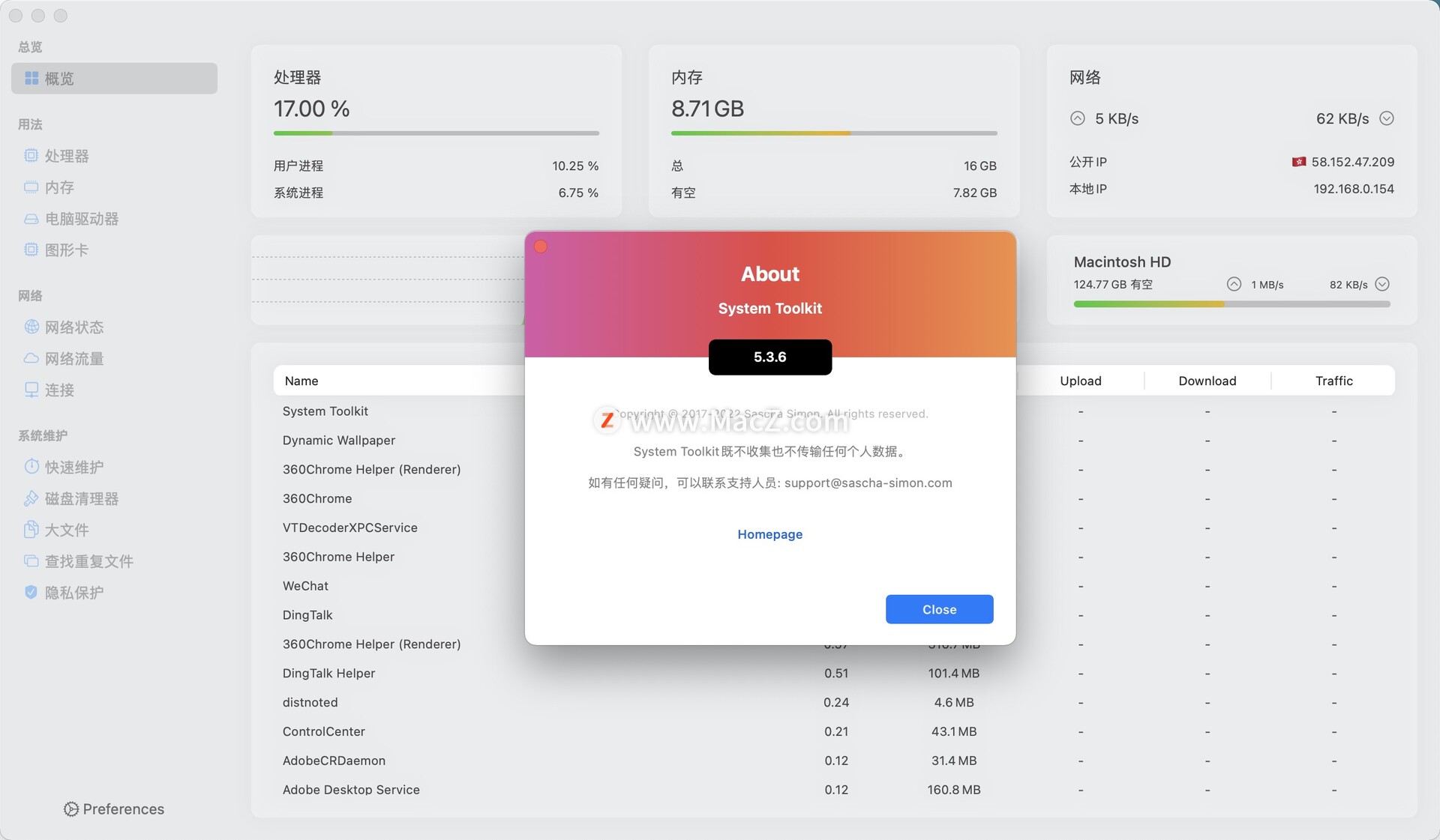 Mac系统维护工具：System Toolkit Mac中文版 - 图1