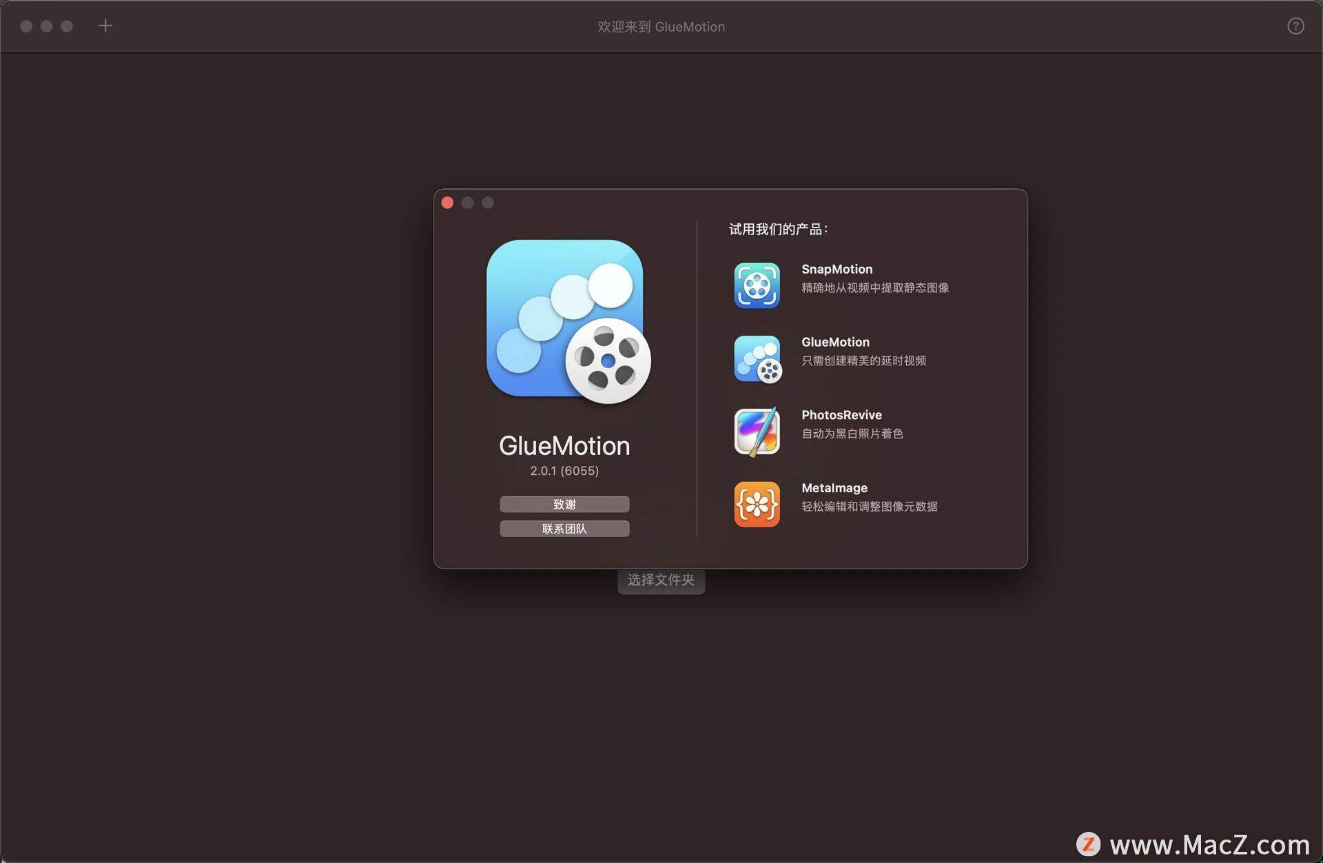 GlueMotion for Mac(缩时摄影制作工具)v2.0.1中文激活版 - 图1