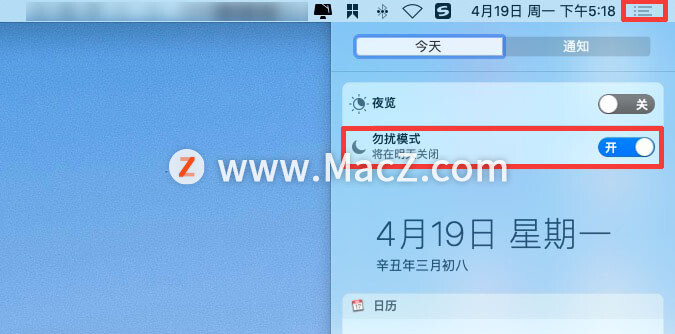 在苹果Mac上如何使用“勿扰模式”？ - 图1