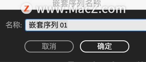 「小白教学」Mac版Premiere Pro嵌套功能如何使用？ - 图6